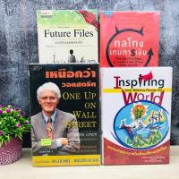 ราคา กลโกงเกมการเงิน S4631 Future Files S4632 จุดประกายจากภายในเพื่อเปลี่ยนแปลงโลก S4633 เหนือกว่าวอลสตรีท S4634 (28338748799)