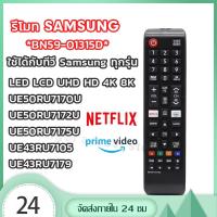 ราคา รีโมททีวี samsung SAMSUNG รีโมท Smart TV Standard BN59-01315D ใช้แทนได้ทุกรุ่น remote tv samsung (44350327723)
