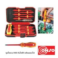 ราคา ไขควงแฉก CONSO ชุดไขควง VDE กันไฟฟ้า 1000 V พร้อมไขควงลองไฟ จัดเก็บในกล่องอย่างดี รุ่น CONSO VDE-561113 (25822514979)