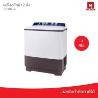 ราคา LG เครื่องซักผ้า 2 ถัง รุ่น TT11NARG ระบบ Roller Jet ซัก 11 Kg. (26100656906)