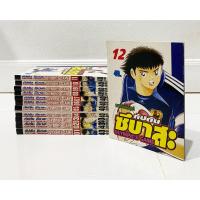ราคา กัปตันซึบาสะ ภาคโอลิมปิกเกม หนังสือการ์ตูน ซึบาสะ ภาค olympic เล่ม 1-12 (25832928100)