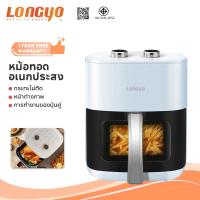 ราคา Longyo หม้อทอดไร้น้ำมันความจุขนาดใหญ่ 4 ลิตร ตะแกรงรองหม้อทอด Air Fryer (46302653186)