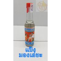 ราคา แป้งน้ำตรามองเล่ยะ ขนาด 50ml. ของแท้100 % (16559445391)