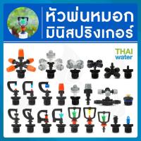 ราคา หัวพ่นหมอก สปริงเกอร์ มินิสปริงเกอร์ หัวสปริงเกอร์ 360 สปิงเกอร์ 1/2 มินิสปริงเกอร์ sprinkler รดน้ำ สปริงเกอร์สนาม (6064993706)