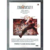 ราคา บทสรุปเกม Final fantasy 9 (11905219202)