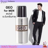 ราคา Giffarine Geo กิฟฟารีน สเปรย์ ระงับกลิ่นกาย จีโอ สำหรับผู้ชาย Deodorant Spray For MEN (60 ml.) (22763959223)