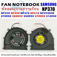 ราคา CPU FAN พัดลมซีพียูโน๊ตบุ๊ค Samsung NP370 NP450 NP470 NP510 NP370R4E 370R5E 450R4V 450R5V 470R5E 510R5E (6281246592)