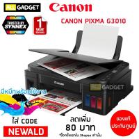 ราคา Canon Pixma G3010 INK TANK เครื่องพิมพ์ ปริ้นเตอร์ เครื่องปริ้น อิงเจ็ต Inkjet ประกันศูนย์ 1 ปี (2151981438)