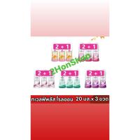 ราคา ((2+1)ผลิตภัณฑ์ระงับกลิ่นกายทเวลฟ์พลัสโรลออนขนาด20-25มล (28103177618)