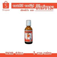 ราคา น้ำจิ้มเนื้อวัว(ดีวัวแท้)ตราดีสยาม ขนาด 60cc (จิ๋ว) 1 ขวด (18212995629)