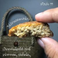 ราคา ไข่ปลาทอดทะเลน้อย จ.พัทลุง เจ้าแรกแบบสุญญากาศ (3761950676)