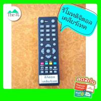 ราคา รีโมทกล่องดิจิตอล เคลียร์เทค CREATECH (7550894491)