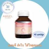 ราคา Amsel amino Collagen Capsule 40 Capsules แอมเซล อะมิโน คอลลาเจน 40 แคปซูล (5393012152)
