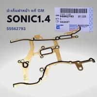 ราคา ปะเก็นฝาหน้า เชฟโรเลต โซนิค 1.4 Chevrolet Sonic 1.4 แท้ 55562793 (23975338811)