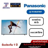 ราคา PANASONIC ทีวี LED Android TV 4K 65 นิ้ว Panasonic TH-65JX700T | ไทยมาร์ท THAIMART (14263226570)