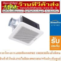 ราคา PANASONIC พัดลมดูดอากาศเพดาน 10 นิ้ว รุ่น FV-24CHT5 [OSBPA5 ลด 300.-] (25563597606)