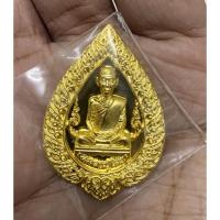 ราคา เหรียญหลวงปู่โต๊ะ หลวงปู่โต๊ะ วัดถ้ำสิงโตทอง รุ่น125ปีหลวงปู่โต๊ะ (19963287011)
