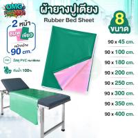 ราคา ผ้ายางปูเตียงผู้ป่วย 2 หน้า เขียว-ชมพู ผ้ายาง PVC กันน้ำ ผ้ารองกันเปื้อน ผ้ายางปูพื้น ผ้ายางปูโต๊ะ รองฉี่เด็ก แผ่นรองซับ (55706028534)