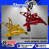 ราคา INFINITY เกียร์โยง ปรับระดับ GPX DEMON-150 GR (21569956062)