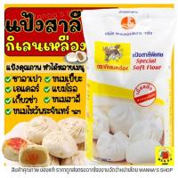 ราคา ส่งฟรี แป้งสาลี WANNA ตรากิเลนเหลือง 1KG แป้งเค้ก แป้งซาลาเปา -[M02] (11886124648)