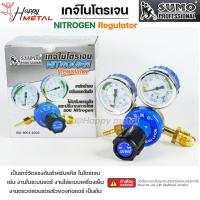 ราคา SUMO เกจ์ ไนโตรเจน Nitrogen Regulator แบบ 2 หน้า ปัด ใช้วัดแรงดันไนโตรเจน (ราคา 1 กล่อง) (20377037538)