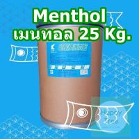 ราคา เมนทอล Menthol เมนทอลหอม เกล็ดสะระแหน่ (25052468847)