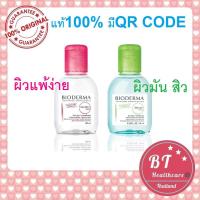 ราคา มีQRCode แท้100% ฉลากไทย Bioderma Sensibio / Sebium H2O 100ml เช็ดเครื่องสำอาง สำหรับผิวแพ้ง่าย (1447418872)