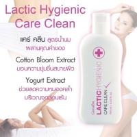 ราคา น้ำยาอนามัย ทำความสะอาดจุดซ้อนเร้น Lactic Hygienic Care Clean GIFFARINE (42412643045)