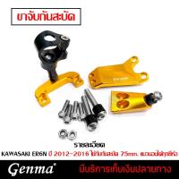 ราคา ขาจับกันสะบัด KAWASAKI ER6N / Ninja650 ปี (2012-2016) ของแต่ง ER6N Ninja650มีบริการขนส่งเก็บเงินปลายทาง (20061416058)