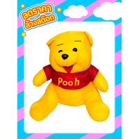 ราคา ตุ๊กตา Mini Pooh สุดน่ารัก ขนาด 6.5 นิ้ว (25980529521)