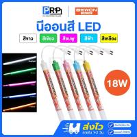 ราคา Bewon หลอดนีออนสี LED พร้อมปลั๊ก T8 18W นีออนสีกันน้ำ หลอดไฟงานวัด ไฟงานวัด หลอดสี ไฟตกแต่ง (44269017841)