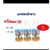 ราคา ผงซักผ้าผงฟอกผ้าขาวตราลิงถือลูกท้อ83กรัม×3 ขวด (42262178678)