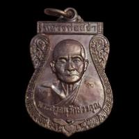 ราคา เหรียญเสมารุ่นแรกหลวงพ่อสง่าวัดบ้านหม้อ (25293031219)