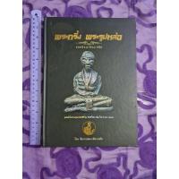 ราคา หนังสือ พระกริ่ง พระรูปหล่อ ยอดนิยมเมืองเหนือ (55507187793)