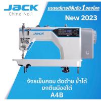 ราคา จักรเย็บอุตสาหกรรมระบบคอมฯ (22183968584)