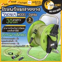ราคา TAKARA โรลพร้อมสาย รุ่น DGT1131-S ขนาด 1/2 นิ้ว ยาว 30 เมตร TULIP สายยางเด้ง takara แท้ โรลม้วนสายยาง ทาการ่า (22266836105)