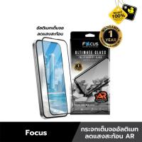 ราคา Focus Ultimate Glass ANTI- Reflection Clear (SL-AR) ฟิล์มกระจกใสลดแสงสะท้อน – iPhone 17 Series (24547182918)