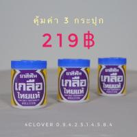 ราคา ( 3 กระปุก )ปวดฟัน เสียวฟัน ยาสีฟันเกลือ ยาสีฟันสมุนไพร ฟันโยก เหงือกบวม ยาสีฟันเกลือไทยแท้ (18304695988)