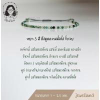 ราคา กำไลหยก 5 สี (เจียร 1-2.5 มม.) (21429255161)