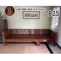 ราคา ส่งฟรี ✅B25 โซฟาไม้สัก ฉลุจีนหมิงจง ภาคใต้ขออนุญาตเพิ่มค่าขนส่งนะคะ ❤️ (18104108783)