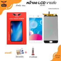 ราคา XTRA หน้าจอ LCD สำหรับVIVO V5/Y67 งานแท้ อะไหล่มือถือ LCD Screen Display จอ + ทัช For LCD VIVO V5/Y67 แถมฟรีไขควง+ก (41953055908)