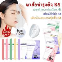 ราคา [พร้อมส่งจากไทย]Collagen 1กล่องx10ชิ้น MASK แผ่นมาส์กบำรุงผิวหน้า 5 สูตร โปรวิตามิน B5 พลัส ลีดเดอร์ แผ่นมาสก์หน้า (50451396566)
