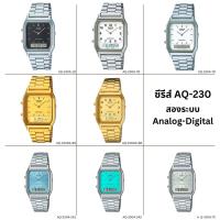 ราคา Casio Standard นาฬิกาข้อมือ ช/ญ (unisex) สายสแตนเลส รุ่น AQ-230A Sereis AQ-230A-1D AQ-230A-7D AQ-230A-7B (19895942749)