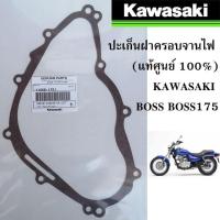 ราคา ประเก็นจานไฟ ประเก็นฝาครอบจานไฟ BOSS175 BN175 W175 KAWASAKI 11060-1751 แท้เบิกห้าง สินค้าใหม่ Firstmotorshop (14583141593)