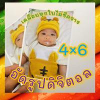 ราคา พิมพ์รูป จัมโบ้ 2 บาท ส่งด่วนน.. .. (24740516030)