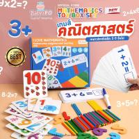 ราคา เกมของเล่นไม้เสริมพัฒนาการ แท่งไม้นับเลข บวก ลบ คูณ หาร ไม้นับเลข ของเล่นไม้เสริมพัฒนการ ( Mathematics ToyBoxSet ) (19255551461)