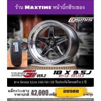 ราคา ล้อ Cosmis type G 5 รู 114 พร้อมยาง Seven tire 245/45-18 (9119943803)