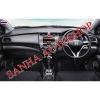 ราคา พรมปูคอนโซลหน้ารถ Honda City year 2008,2009,2010,2011,2012,2013 พรมปูคอนโซล พรมปูคอนโซลรถ พรมปูหน้ารถ พรมคอนโซลหน้า พรมค (50400811409)