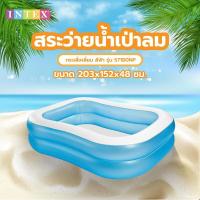ราคา INTEX สระว่ายน้ำเป่าลมทรงสี่เหลี่ยม รุ่น 57180NP ขนาด 203x152x48 ซม. สีฟ้า รับประกันของเเท้ (50157784750)