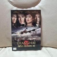 ราคา DVD : SHANGHAI ( มือสอง ) แผ่นแท้ (26765655764)